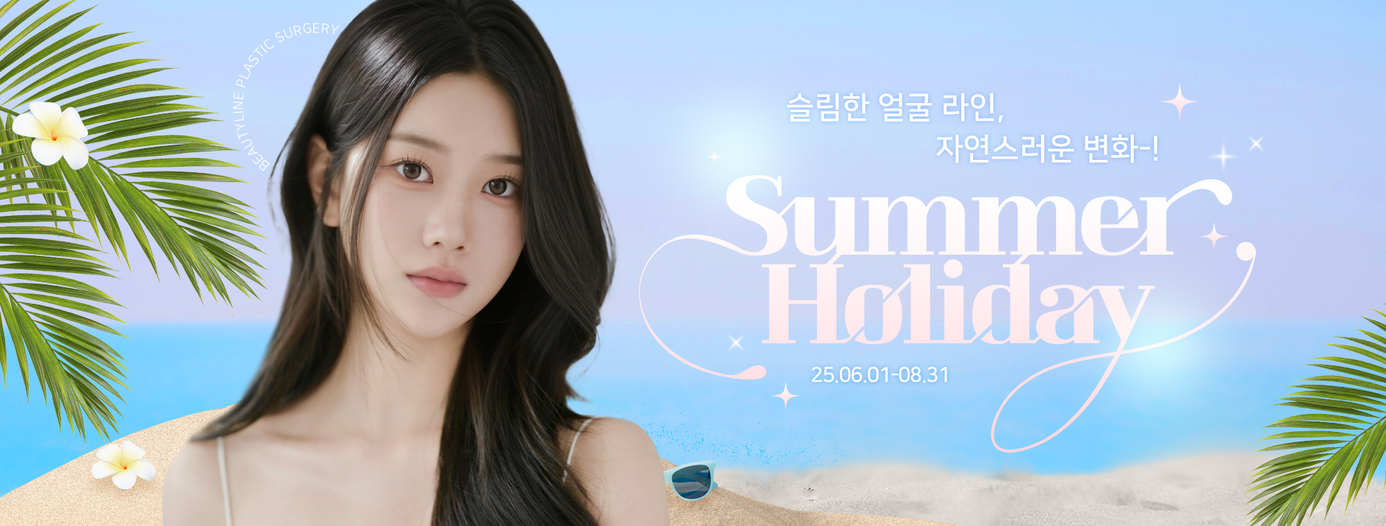 여름 이벤트